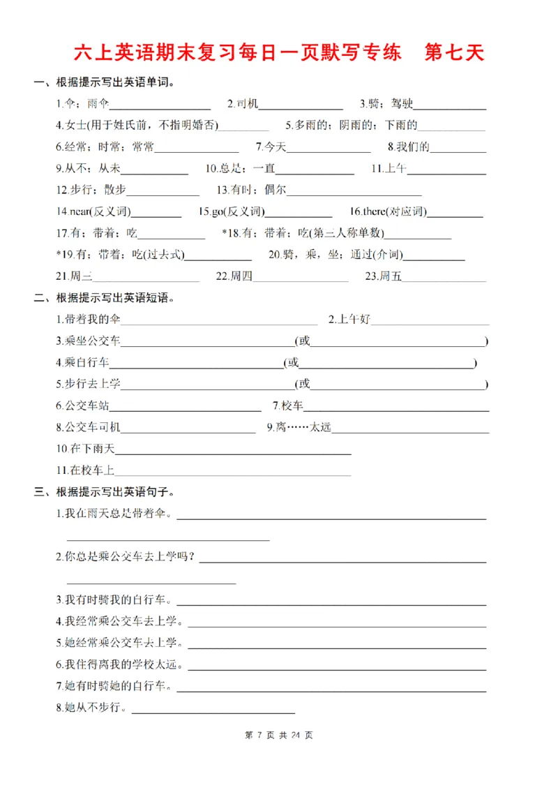 《英语冀教版三起六上英语期末复习每日一页默写专练_6年级上册同步教辅_6上英语_六上英语人教版PEP资料》第7页预览