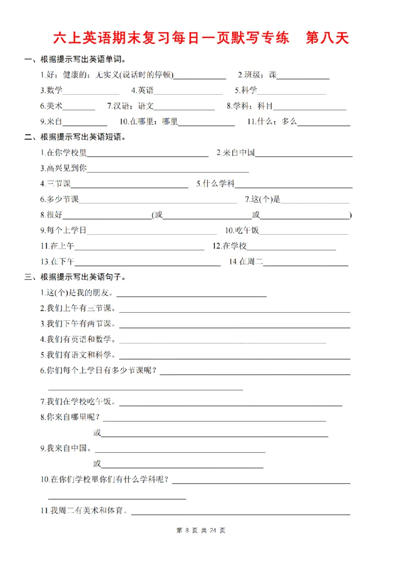 《英语冀教版三起六上英语期末复习每日一页默写专练_6年级上册同步教辅_6上英语_六上英语人教版PEP资料》第8页预览