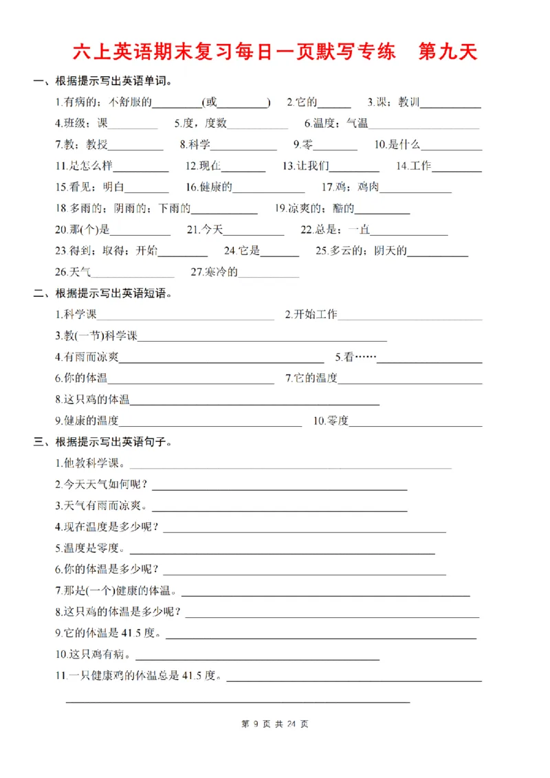 《英语冀教版三起六上英语期末复习每日一页默写专练_6年级上册同步教辅_6上英语_六上英语人教版PEP资料》第9页预览