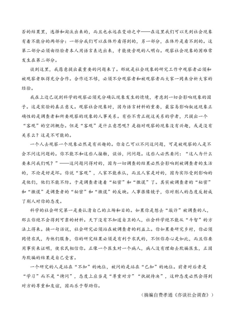 《专题01论述类文本阅读-十年（2014-2023）高考语文真题分项汇编（全国通用）（解析版）(1)_初高中资料库_高中资料库（转存避免链接过期失效）_高中语文》第7页预览