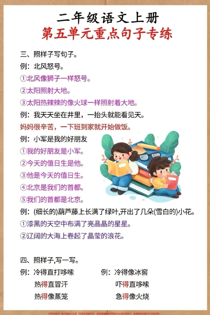 《二年级上册第五单元重点句子仿写。#二年级上册语文#二年级#语文#句子仿写#仿写句子》第3页预览