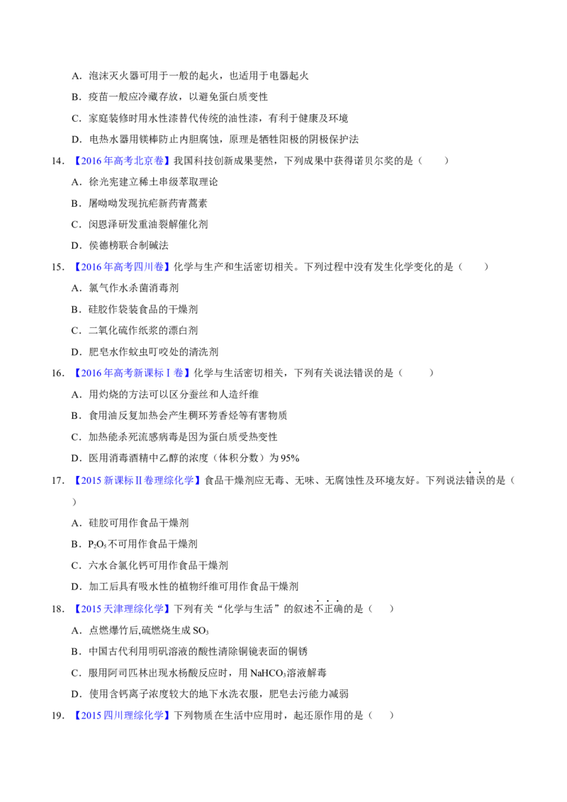 《专题01化学常识化学与生活（学生版）_初高中资料库_高中资料库（转存避免链接过期失效）_高中化学》第3页预览