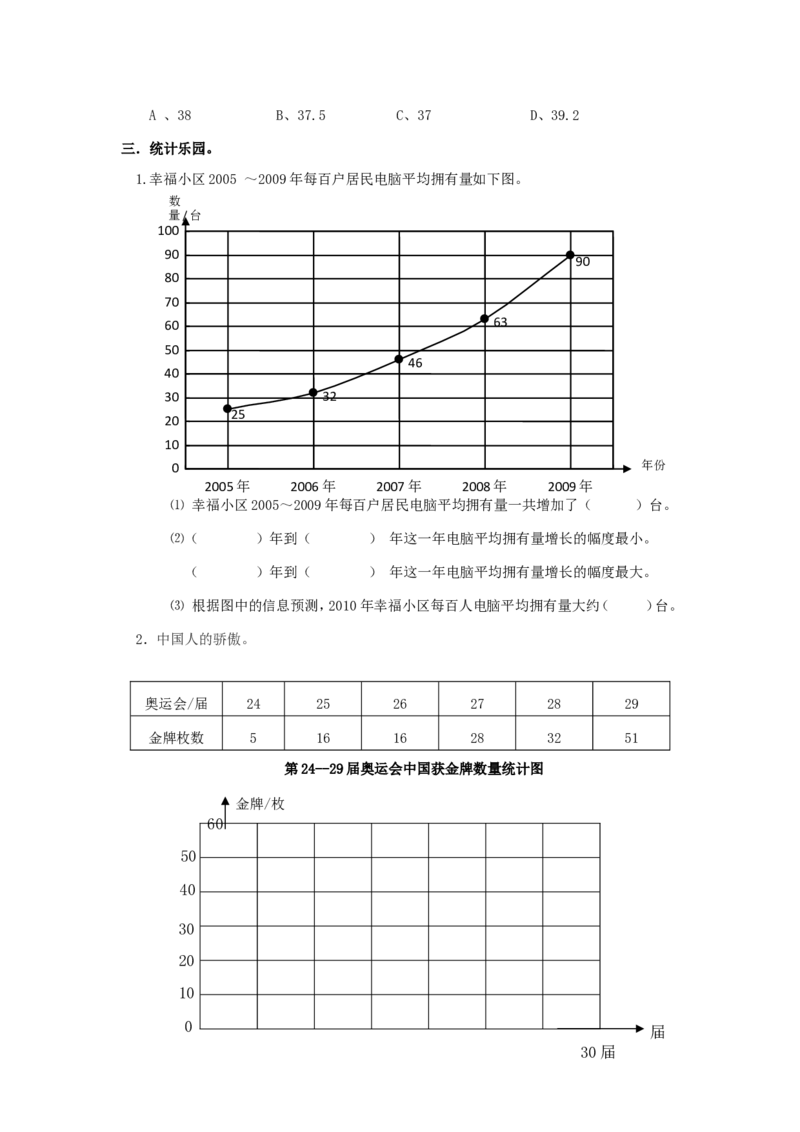 《通用版数学六年级下册总复习专题：统计3含答案4_6年级下册同步教辅_6下-数学_六下数学通用通用练习题》第2页预览