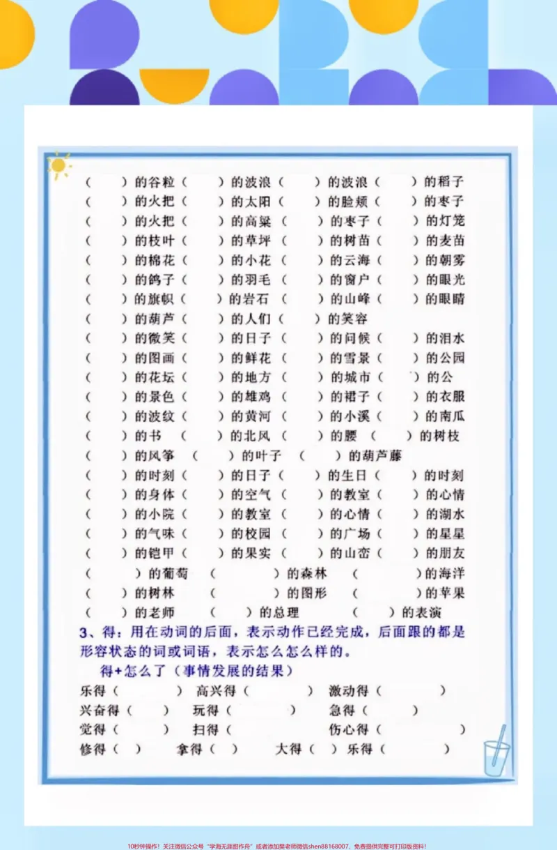 《二年级语文下册的地得专项练习。二年级语文下册的地得专项练习#二年级#二年级语文下册#知识分享#关注我持续更新小学知识#家长收藏孩子受益_二年级一线老师整理版资源（全网独家）》第3页预览