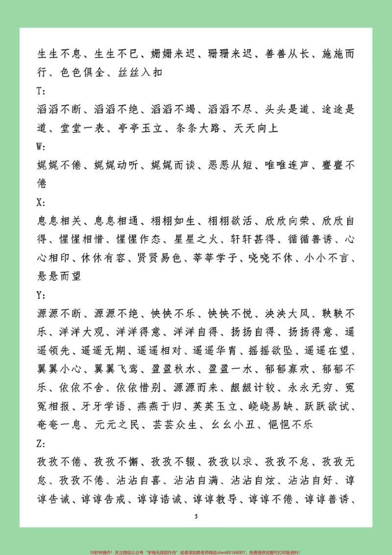《#每天学习一点点#小学语文#词语#叠词家长为孩子保存晨读_最新小学1-9年级各科+幼升小+综合类学习资源汇总包_价值20万元！最新小学1-9年级各科+幼升小+综合类学习资源汇总包》第6页预览