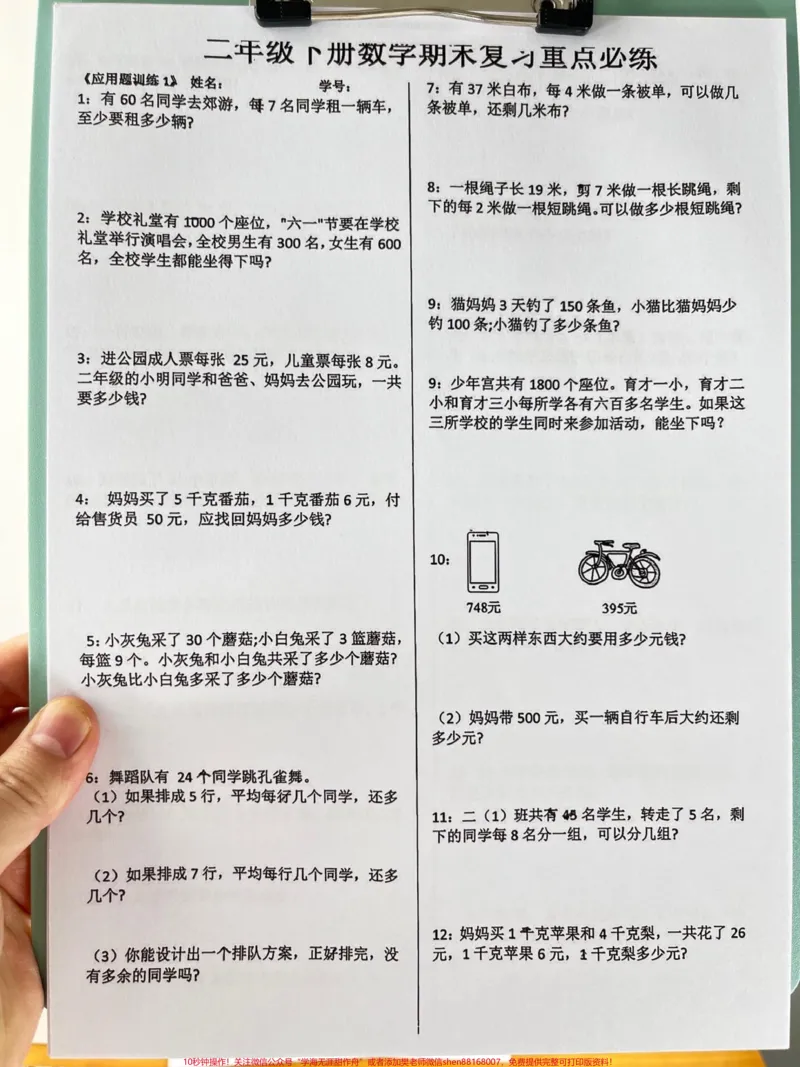 《二年级下学期数学重点应用题和空题练习，适。用于期末复习和考试。家长收藏给孩子打印练习吧！#二年级数学 #期末复习 #期末考试_最新小学1-9年级各科+幼升小+综合类学习资源汇总包》第2页预览
