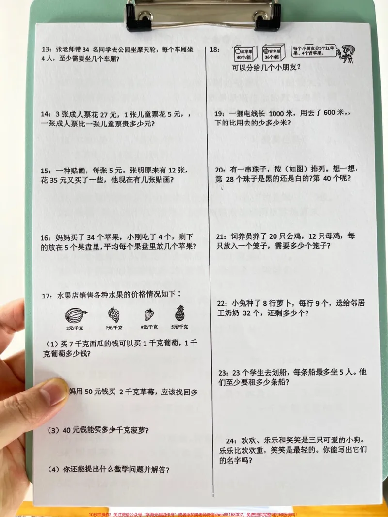 《二年级下学期数学重点应用题和空题练习，适。用于期末复习和考试。家长收藏给孩子打印练习吧！#二年级数学 #期末复习 #期末考试_最新小学1-9年级各科+幼升小+综合类学习资源汇总包》第3页预览