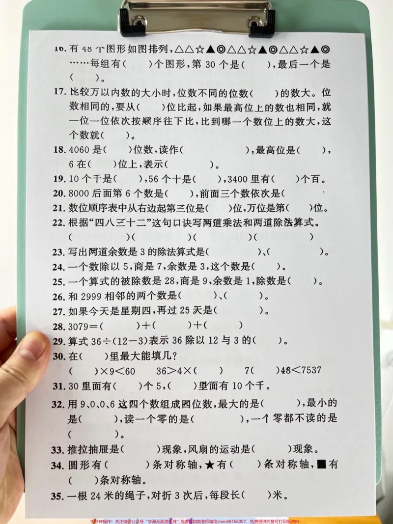 《二年级下学期数学重点应用题和空题练习，适。用于期末复习和考试。家长收藏给孩子打印练习吧！#二年级数学 #期末复习 #期末考试_最新小学1-9年级各科+幼升小+综合类学习资源汇总包》第4页预览
