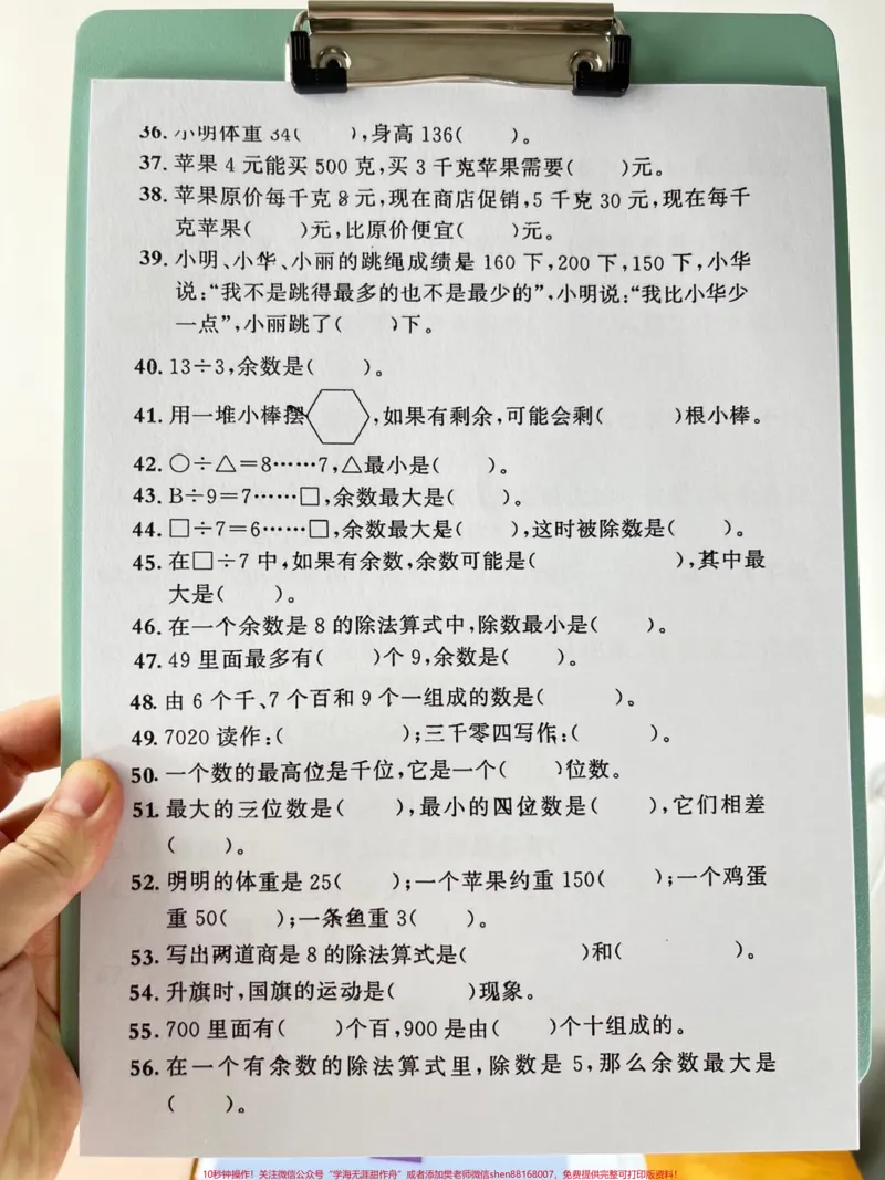 《二年级下学期数学重点应用题和空题练习，适。用于期末复习和考试。家长收藏给孩子打印练习吧！#二年级数学 #期末复习 #期末考试_最新小学1-9年级各科+幼升小+综合类学习资源汇总包》第5页预览