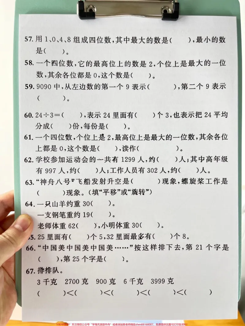《二年级下学期数学重点应用题和空题练习，适。用于期末复习和考试。家长收藏给孩子打印练习吧！#二年级数学 #期末复习 #期末考试_最新小学1-9年级各科+幼升小+综合类学习资源汇总包》第6页预览