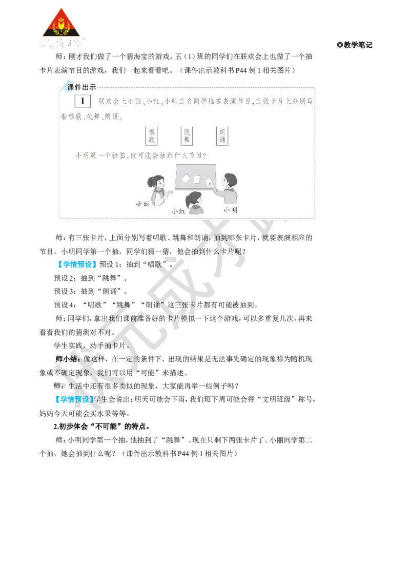 《第1课时事件发生的可能性_26春小学语数英道科各版本《课件+教案》_26春人教版语数《状元大课堂》课件+教案_25秋_数学《状元大课堂》教案+课件人教25秋_R5数上教案+导学案_4可能性》第3页预览