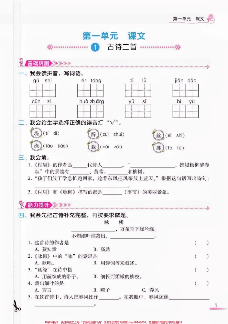《二年级语文下册课时学练测。二年级语文下册课时学练测1-3单元#二年级#二年级语文下册#小学语文怎样预习#家长收藏孩子受益#知识分享_最新小学1-9年级各科+幼升小+综合类学习资源汇总包》第2页预览