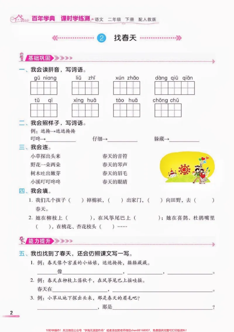 《二年级语文下册课时学练测。二年级语文下册课时学练测1-3单元#二年级#二年级语文下册#小学语文怎样预习#家长收藏孩子受益#知识分享_最新小学1-9年级各科+幼升小+综合类学习资源汇总包》第3页预览