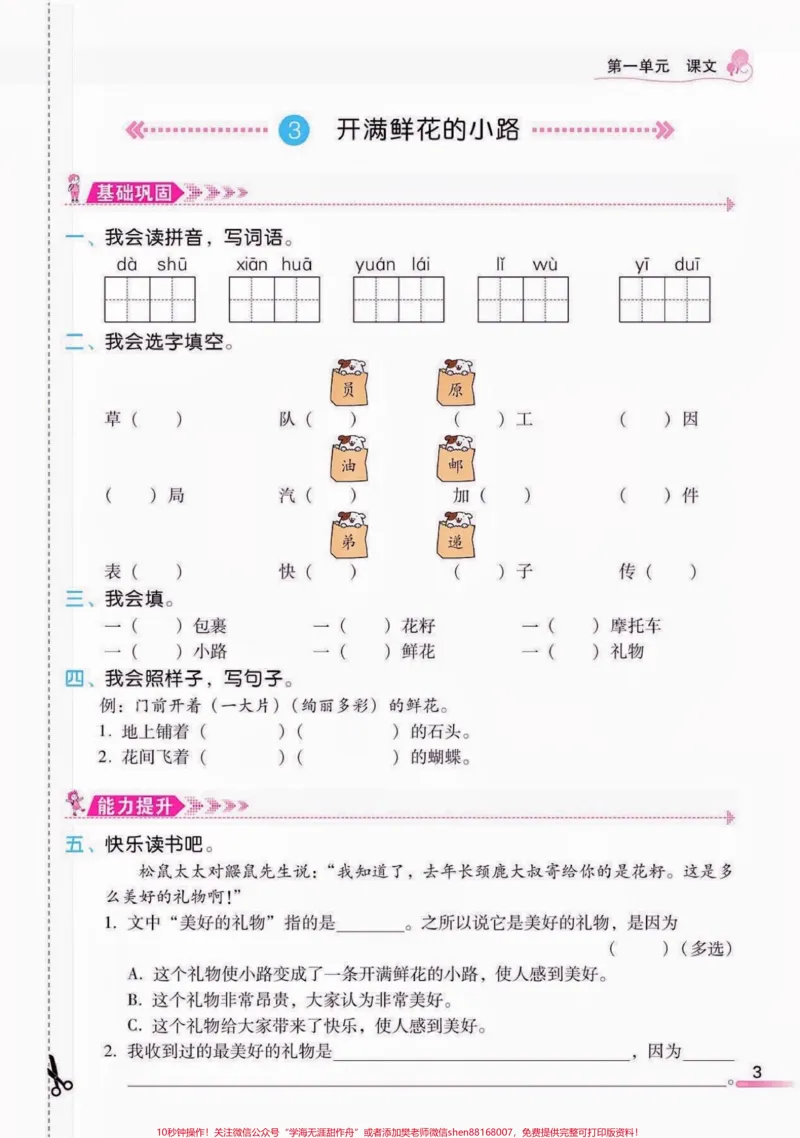 《二年级语文下册课时学练测。二年级语文下册课时学练测1-3单元#二年级#二年级语文下册#小学语文怎样预习#家长收藏孩子受益#知识分享_最新小学1-9年级各科+幼升小+综合类学习资源汇总包》第4页预览