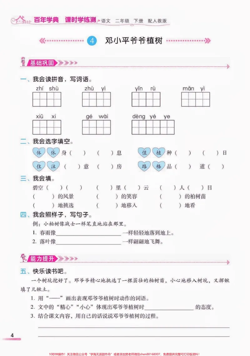 《二年级语文下册课时学练测。二年级语文下册课时学练测1-3单元#二年级#二年级语文下册#小学语文怎样预习#家长收藏孩子受益#知识分享_最新小学1-9年级各科+幼升小+综合类学习资源汇总包》第5页预览