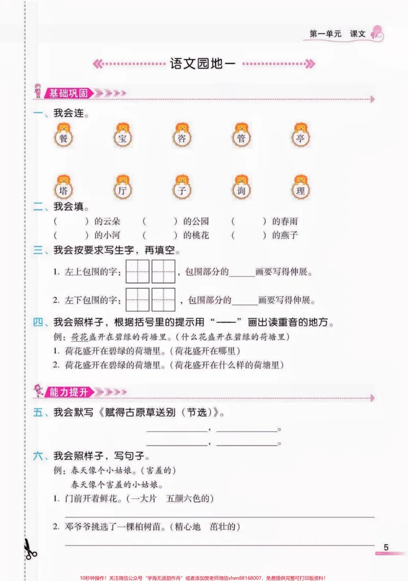 《二年级语文下册课时学练测。二年级语文下册课时学练测1-3单元#二年级#二年级语文下册#小学语文怎样预习#家长收藏孩子受益#知识分享_最新小学1-9年级各科+幼升小+综合类学习资源汇总包》第6页预览