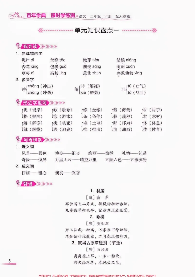 《二年级语文下册课时学练测。二年级语文下册课时学练测1-3单元#二年级#二年级语文下册#小学语文怎样预习#家长收藏孩子受益#知识分享_最新小学1-9年级各科+幼升小+综合类学习资源汇总包》第7页预览