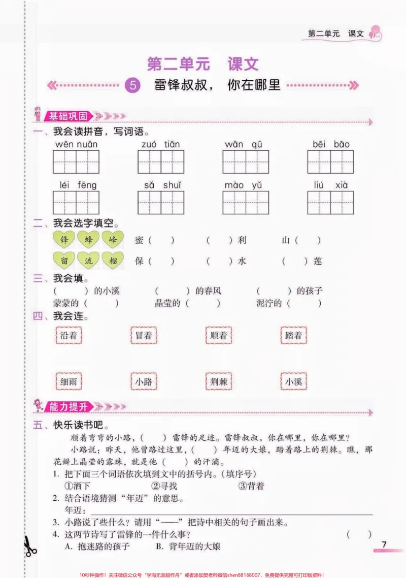 《二年级语文下册课时学练测。二年级语文下册课时学练测1-3单元#二年级#二年级语文下册#小学语文怎样预习#家长收藏孩子受益#知识分享_最新小学1-9年级各科+幼升小+综合类学习资源汇总包》第8页预览