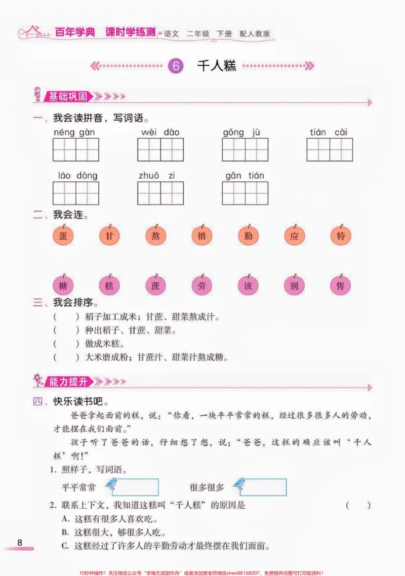 《二年级语文下册课时学练测。二年级语文下册课时学练测1-3单元#二年级#二年级语文下册#小学语文怎样预习#家长收藏孩子受益#知识分享_最新小学1-9年级各科+幼升小+综合类学习资源汇总包》第9页预览