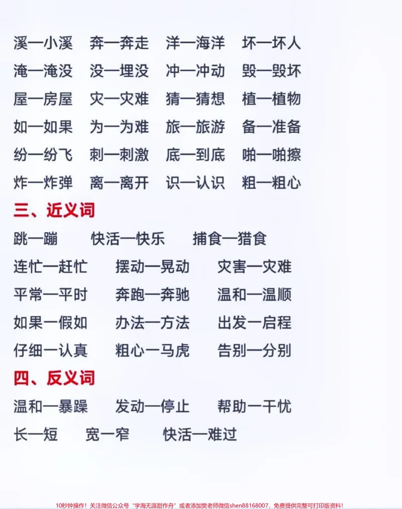 《二年级上册语文第一单元基础知识点汇总#小学知识点归纳#知识分享#小学语文资料分享》第2页预览