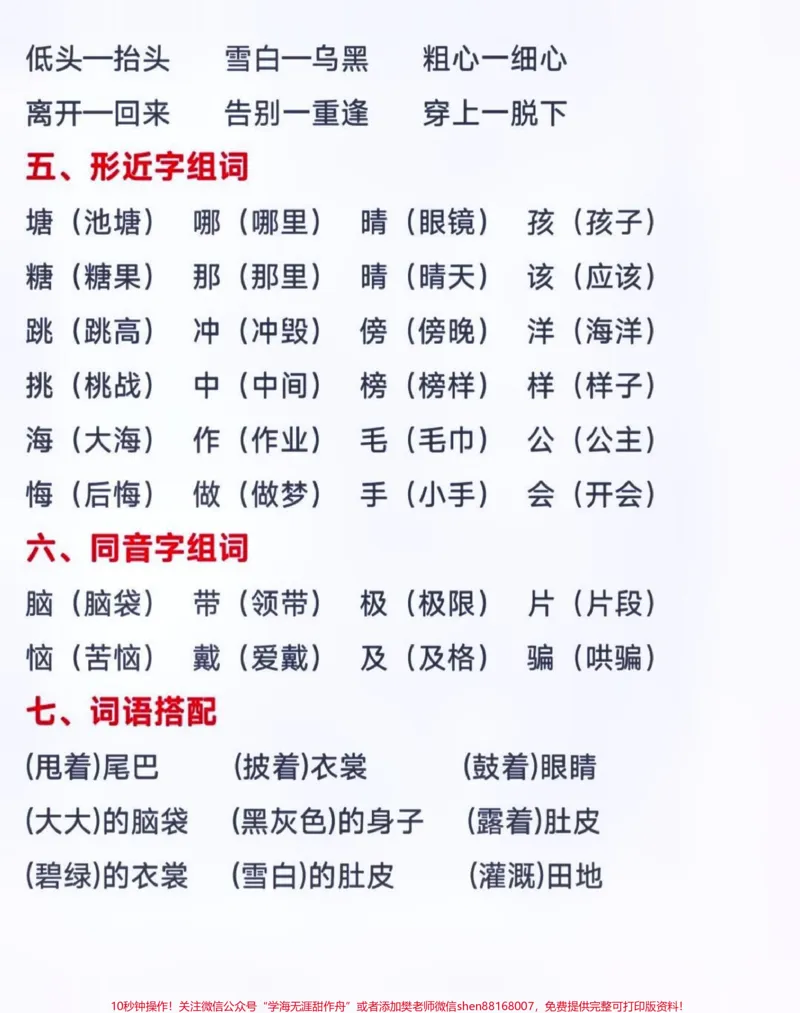 《二年级上册语文第一单元基础知识点汇总#小学知识点归纳#知识分享#小学语文资料分享》第3页预览