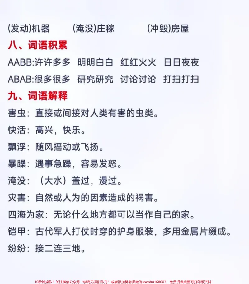 《二年级上册语文第一单元基础知识点汇总#小学知识点归纳#知识分享#小学语文资料分享》第4页预览