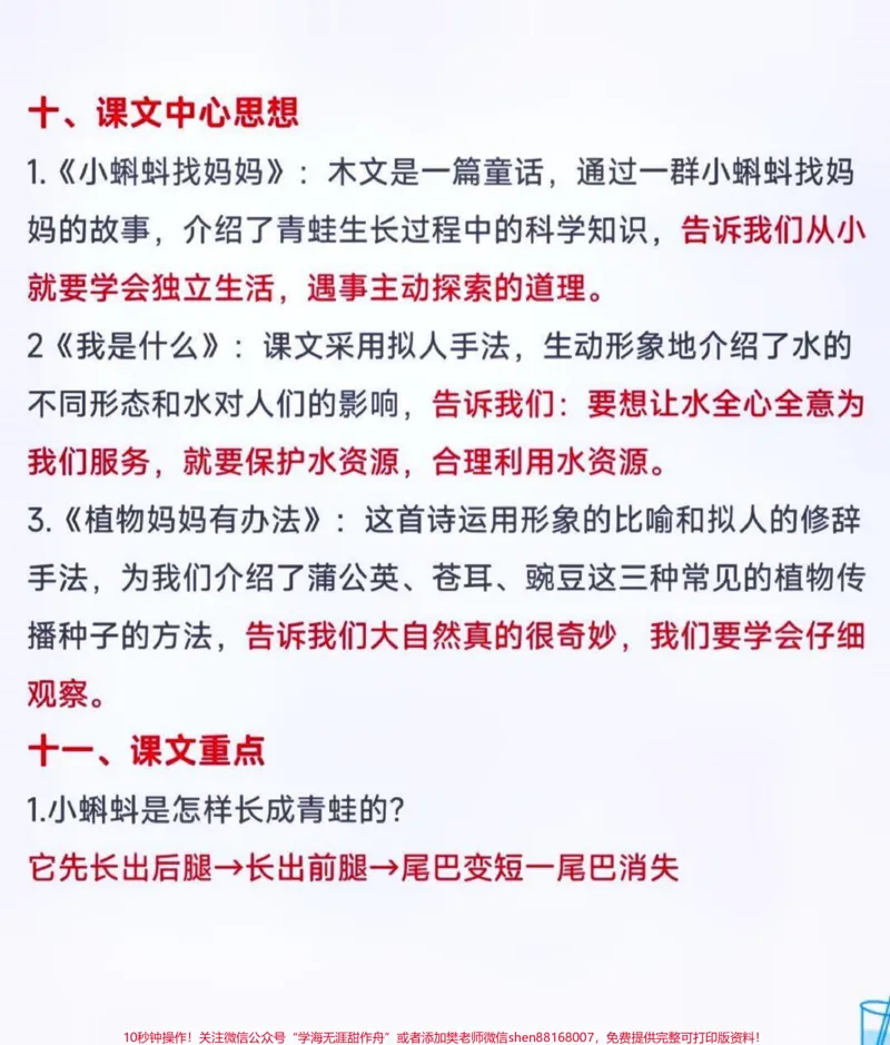 《二年级上册语文第一单元基础知识点汇总#小学知识点归纳#知识分享#小学语文资料分享》第5页预览