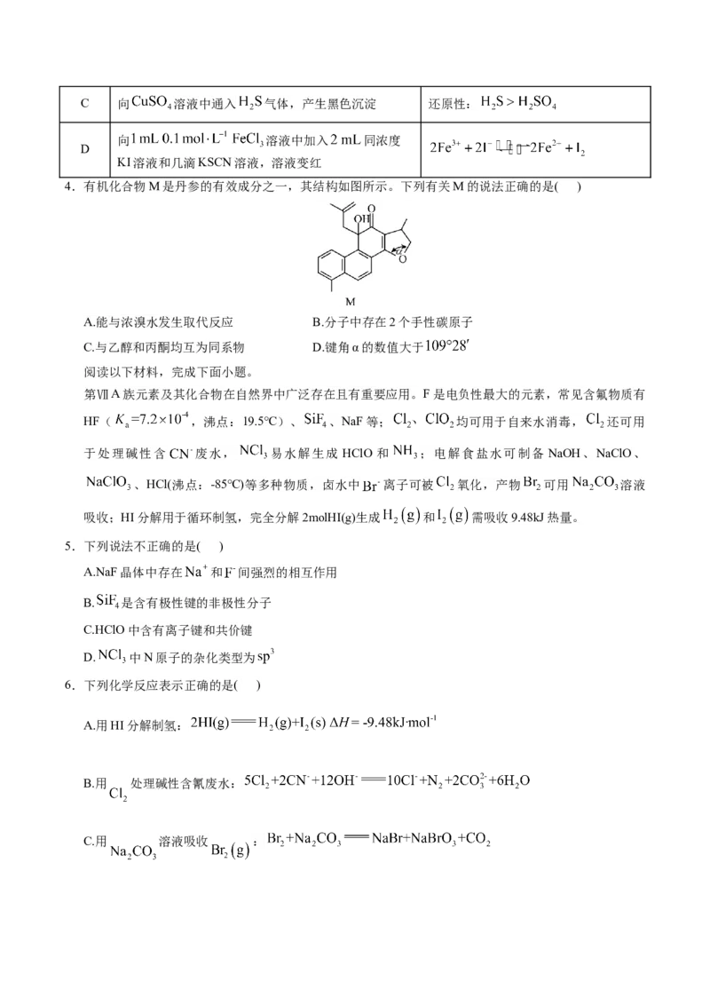 《化学一模保分卷（安徽专用）（考试版）_高考一二三轮复习_化学_2026年-化学高考专项复习_2026年高考第一二三次模拟考试化学-G181_高考化学第一次模拟卷23套_2026版》第2页预览