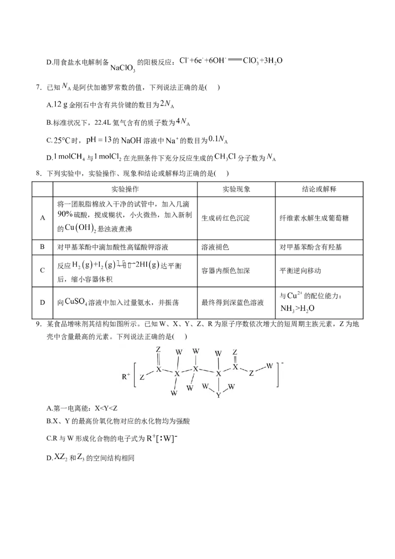 《化学一模保分卷（安徽专用）（考试版）_高考一二三轮复习_化学_2026年-化学高考专项复习_2026年高考第一二三次模拟考试化学-G181_高考化学第一次模拟卷23套_2026版》第3页预览