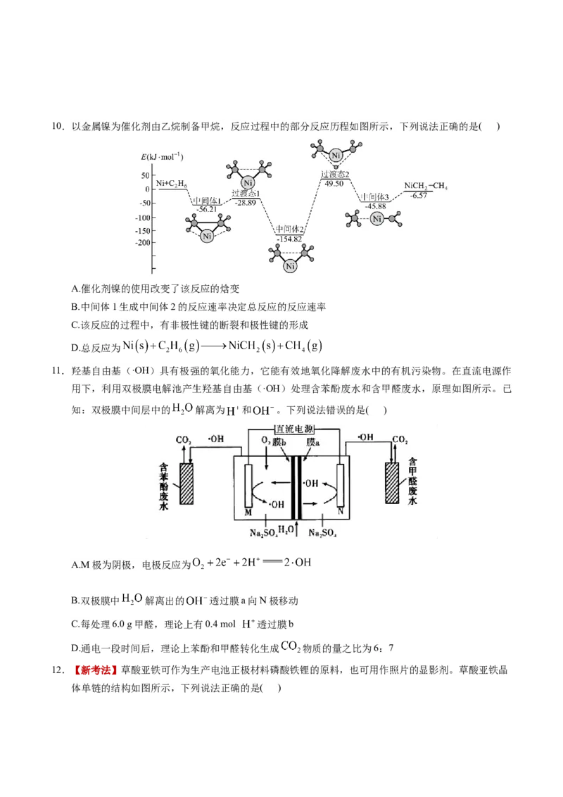 《化学一模保分卷（安徽专用）（考试版）_高考一二三轮复习_化学_2026年-化学高考专项复习_2026年高考第一二三次模拟考试化学-G181_高考化学第一次模拟卷23套_2026版》第4页预览