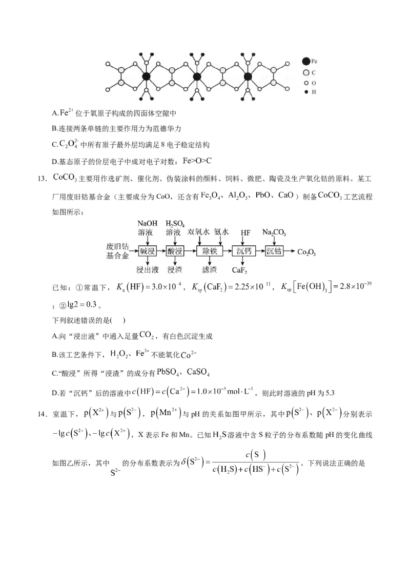 《化学一模保分卷（安徽专用）（考试版）_高考一二三轮复习_化学_2026年-化学高考专项复习_2026年高考第一二三次模拟考试化学-G181_高考化学第一次模拟卷23套_2026版》第5页预览