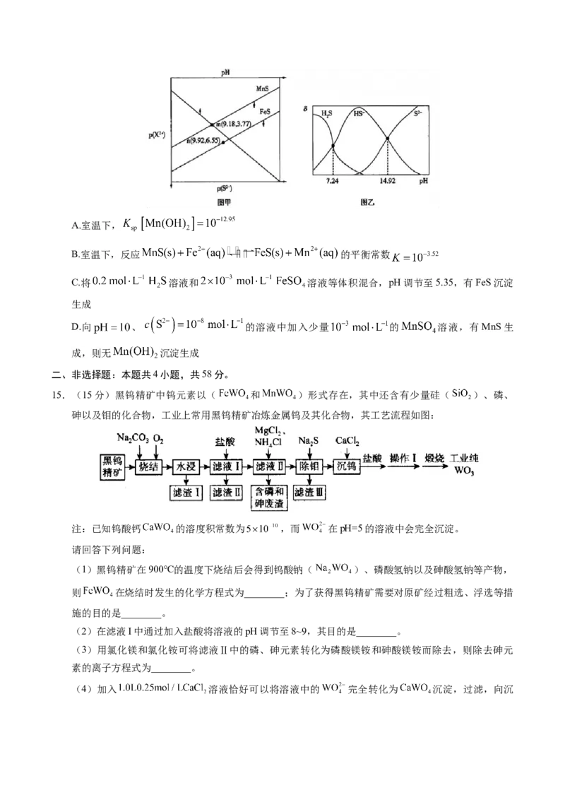 《化学一模保分卷（安徽专用）（考试版）_高考一二三轮复习_化学_2026年-化学高考专项复习_2026年高考第一二三次模拟考试化学-G181_高考化学第一次模拟卷23套_2026版》第6页预览