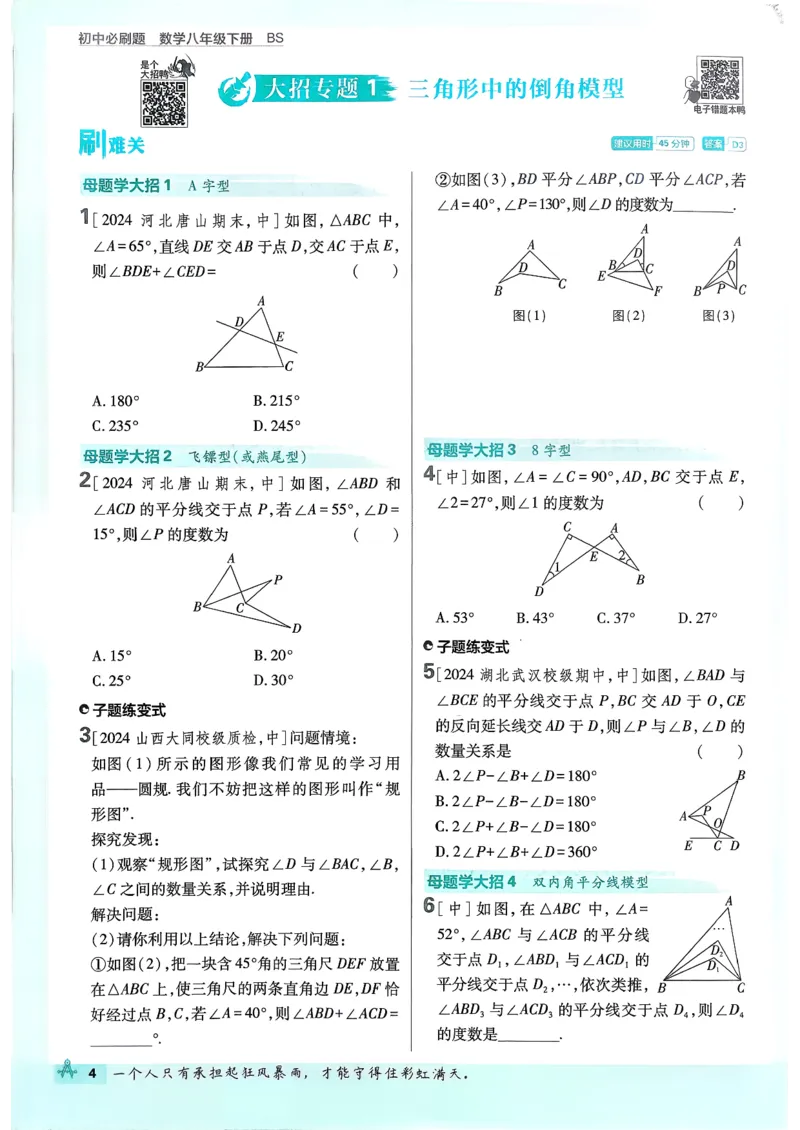 《数学BS8下_2026版初中《必刷题》7-9年级上下册册（全科）（多版本合集）_初中必刷题下册_2026版初中《必刷题》8年级下册（全科）_8下数学北师》第10页预览