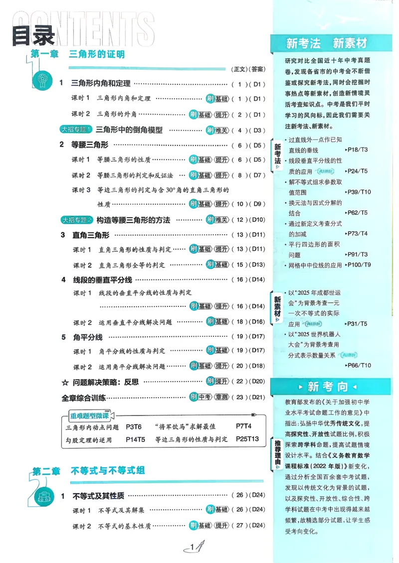 《数学BS8下_2026版初中《必刷题》7-9年级上下册册（全科）（多版本合集）_初中必刷题下册_2026版初中《必刷题》8年级下册（全科）_8下数学北师》第3页预览