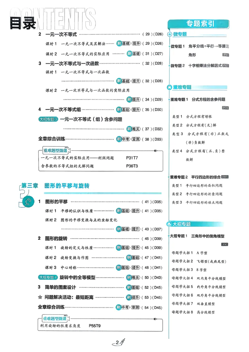 《数学BS8下_2026版初中《必刷题》7-9年级上下册册（全科）（多版本合集）_初中必刷题下册_2026版初中《必刷题》8年级下册（全科）_8下数学北师》第4页预览
