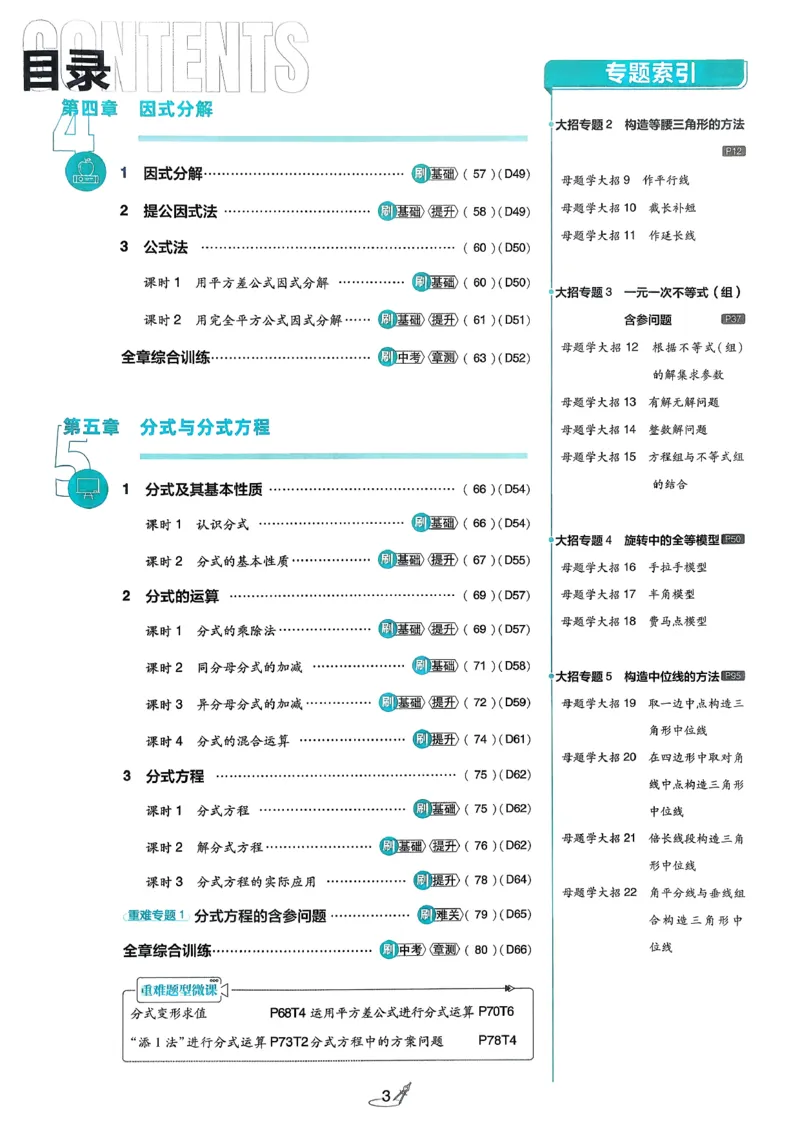 《数学BS8下_2026版初中《必刷题》7-9年级上下册册（全科）（多版本合集）_初中必刷题下册_2026版初中《必刷题》8年级下册（全科）_8下数学北师》第5页预览