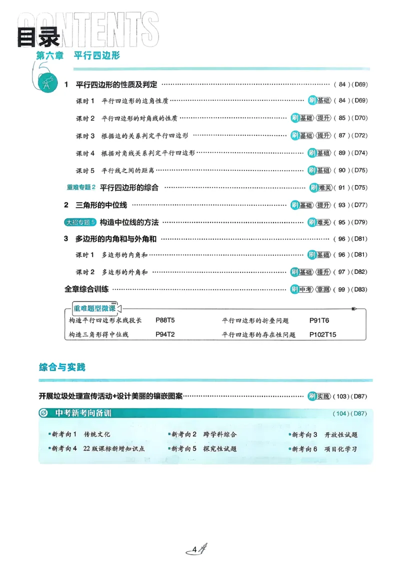 《数学BS8下_2026版初中《必刷题》7-9年级上下册册（全科）（多版本合集）_初中必刷题下册_2026版初中《必刷题》8年级下册（全科）_8下数学北师》第6页预览