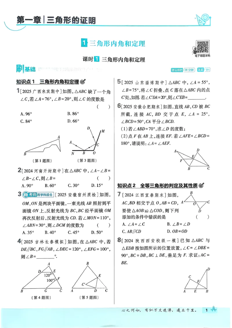 《数学BS8下_2026版初中《必刷题》7-9年级上下册册（全科）（多版本合集）_初中必刷题下册_2026版初中《必刷题》8年级下册（全科）_8下数学北师》第7页预览