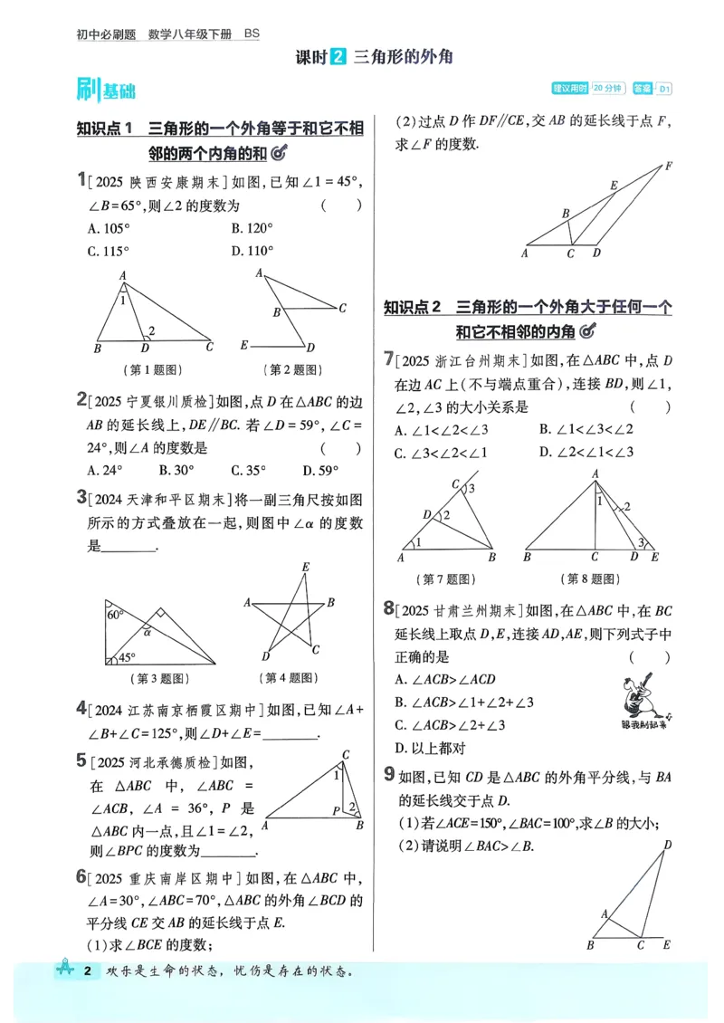 《数学BS8下_2026版初中《必刷题》7-9年级上下册册（全科）（多版本合集）_初中必刷题下册_2026版初中《必刷题》8年级下册（全科）_8下数学北师》第8页预览