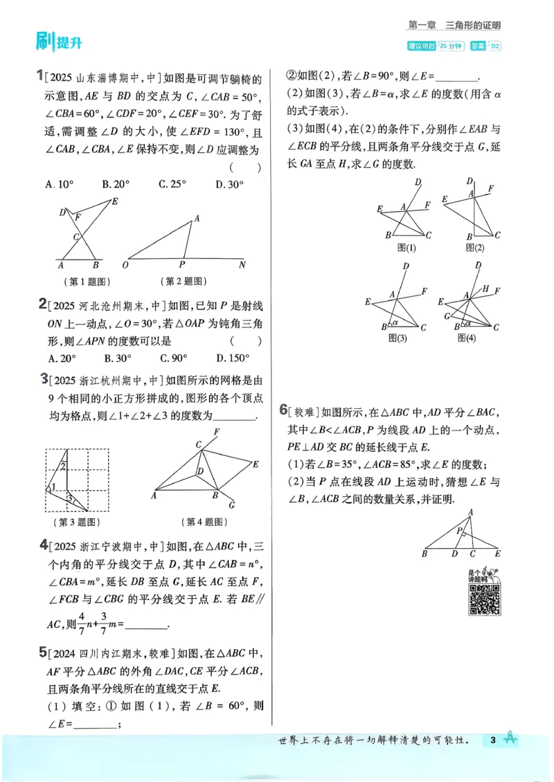 《数学BS8下_2026版初中《必刷题》7-9年级上下册册（全科）（多版本合集）_初中必刷题下册_2026版初中《必刷题》8年级下册（全科）_8下数学北师》第9页预览