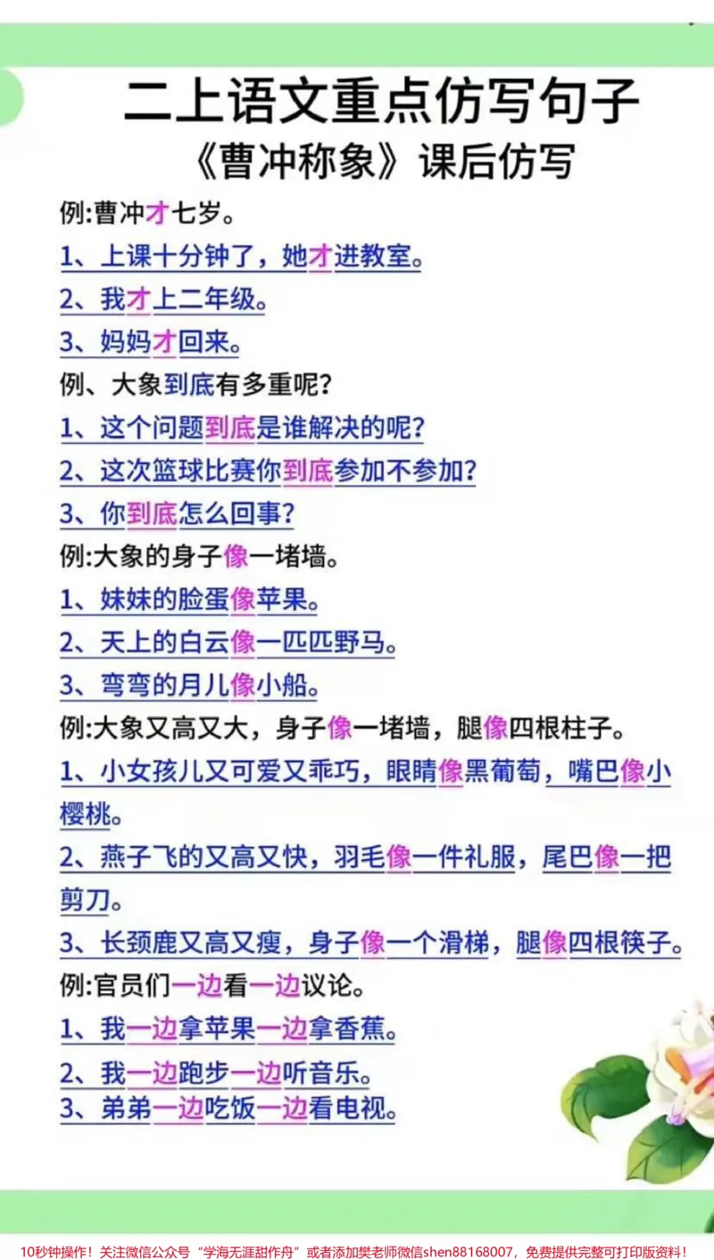 《二上语文重点仿写句子,《曹冲称象》课后仿写,家长收藏♥️孩子受益哦》第2页预览
