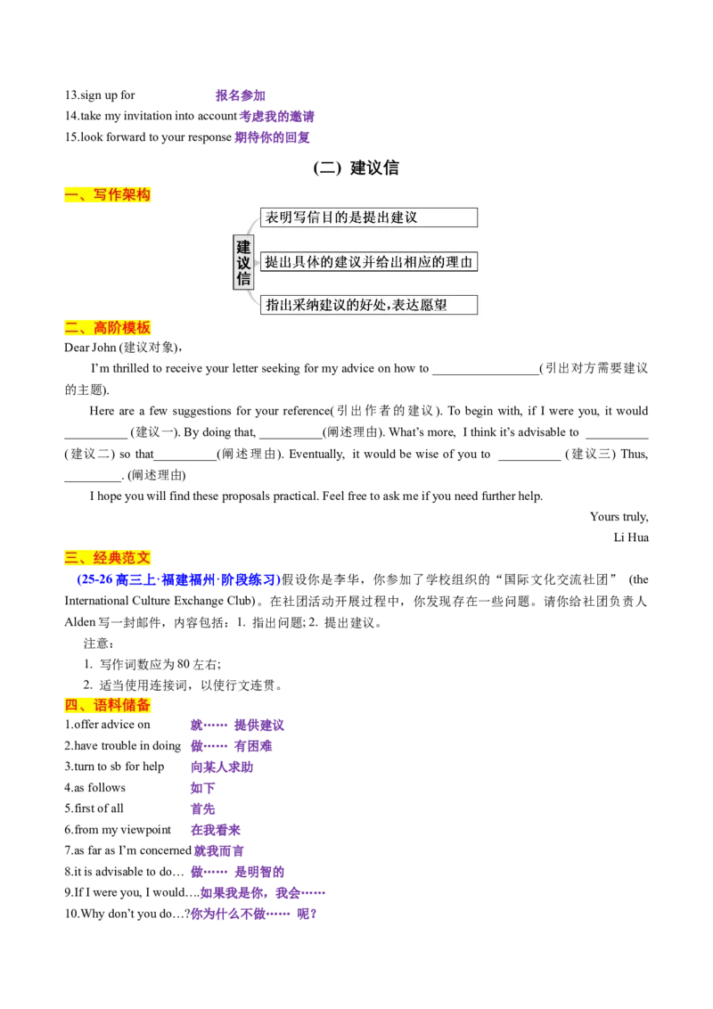 《专题0513类应用文写作架构+高阶模板+经典范文+语料储备学生版_高考一二三轮复习_英语_2026年_2026年高考英语一轮复习知识清单（全国通用）-G56_2026版》第2页预览