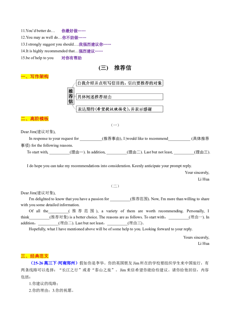 《专题0513类应用文写作架构+高阶模板+经典范文+语料储备学生版_高考一二三轮复习_英语_2026年_2026年高考英语一轮复习知识清单（全国通用）-G56_2026版》第3页预览