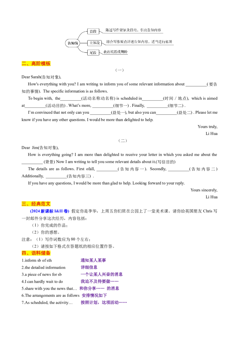 《专题0513类应用文写作架构+高阶模板+经典范文+语料储备学生版_高考一二三轮复习_英语_2026年_2026年高考英语一轮复习知识清单（全国通用）-G56_2026版》第8页预览
