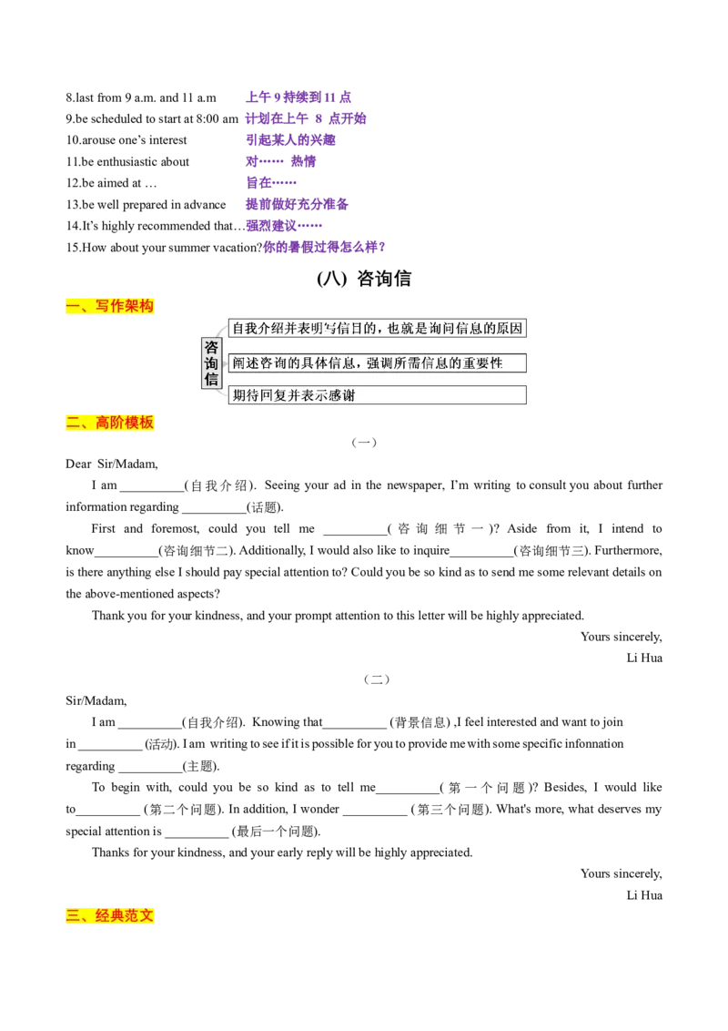 《专题0513类应用文写作架构+高阶模板+经典范文+语料储备学生版_高考一二三轮复习_英语_2026年_2026年高考英语一轮复习知识清单（全国通用）-G56_2026版》第9页预览