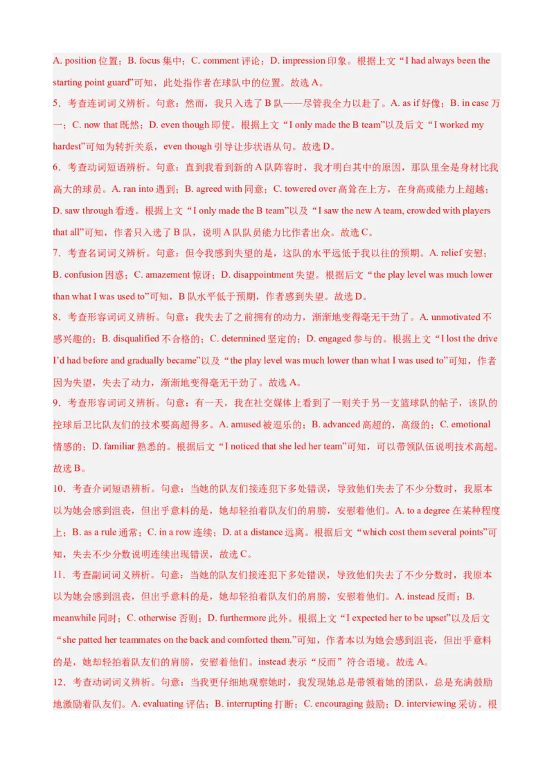 《专题20完形填空12篇（天津专用）（高考典例+热点话题练习）（教师版）_高考一二三轮复习_英语_2026年-英语高考专项复习_462026年高考英语总复习（知识点分类）（天津专用）》第7页预览