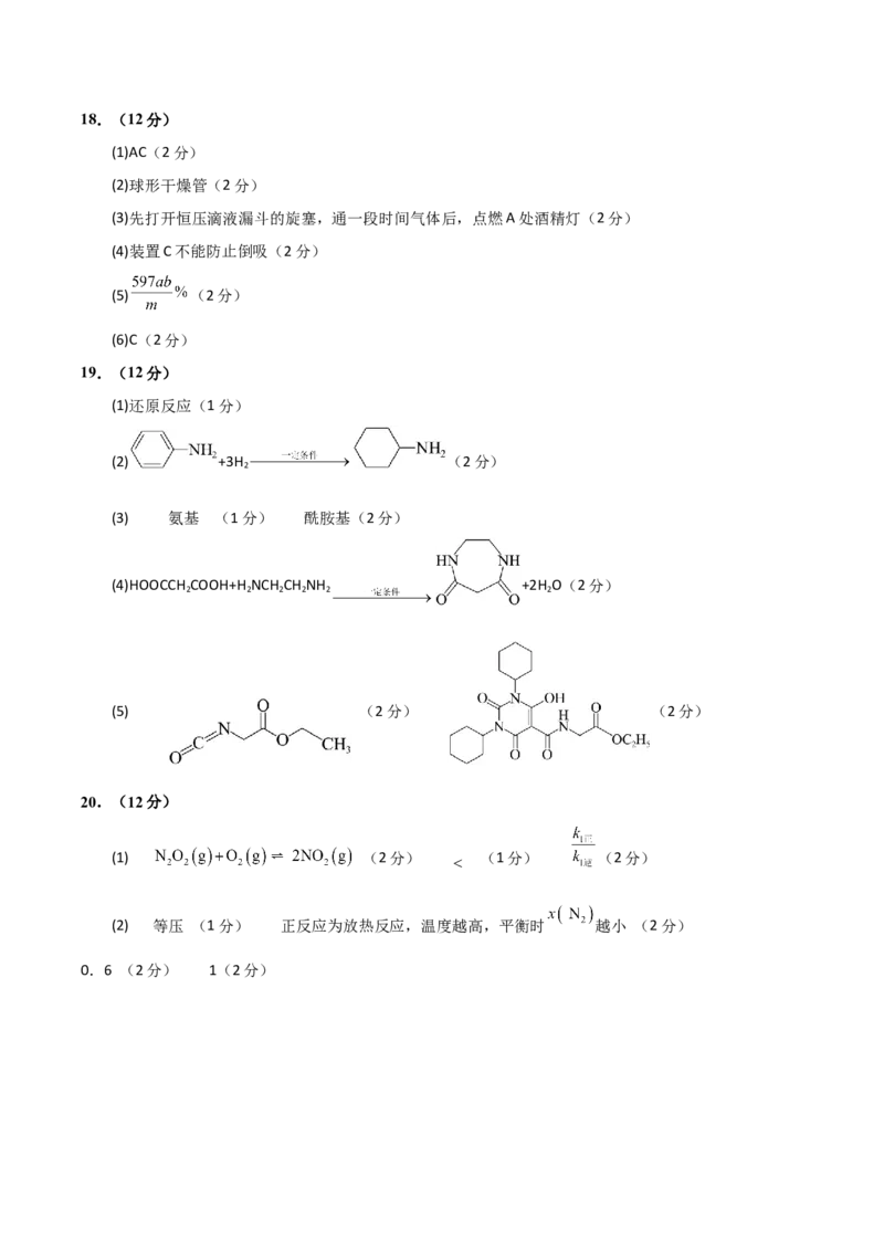 《化学二模模拟卷（山东专用）（参考答案）_高考一二三轮复习_化学_2026年-化学高考专项复习_2026年高考第一二三次模拟考试化学-G181_高考化学第二次模拟卷26套_2026版》第2页预览
