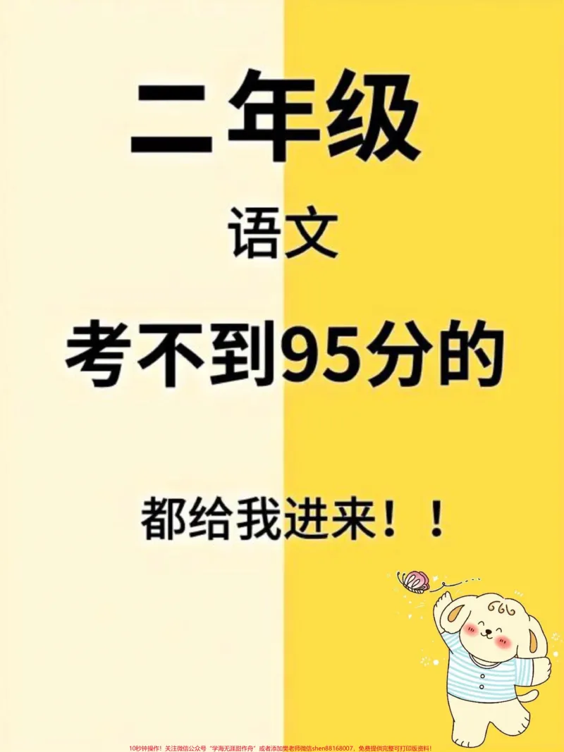 《二年级语文上册全册必背重点知识汇总。二年级上册语文全册重点知识,老师给大家整理出来了。家长给孩子打印一份出来学习。都是考试常考必考知识点,有电子版可打印,家长快给孩子打印出来学习吧!#二年级语文#知识点总结#二年级@qunju888.com小助手》第1页预览