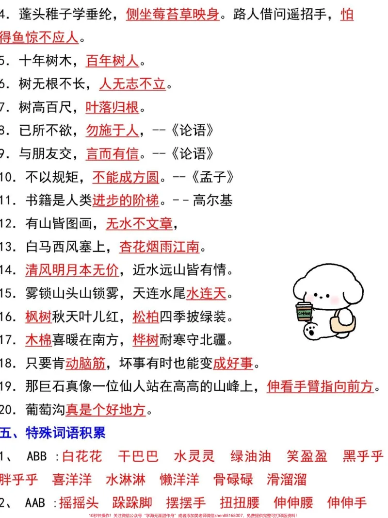 《二年级语文上册全册必背重点知识汇总。二年级上册语文全册重点知识,老师给大家整理出来了。家长给孩子打印一份出来学习。都是考试常考必考知识点,有电子版可打印,家长快给孩子打印出来学习吧!#二年级语文#知识点总结#二年级@qunju888.com小助手》第3页预览