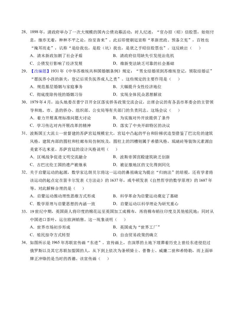 《历史一模模拟卷02（课标全国卷·文综单科）（考试版）_高考一二三轮复习_历史_2026年-历史高考专项复习_2026年高考第一二三次模拟考试历史-G181_高考历史第一次模拟卷23套_2026版》第2页预览
